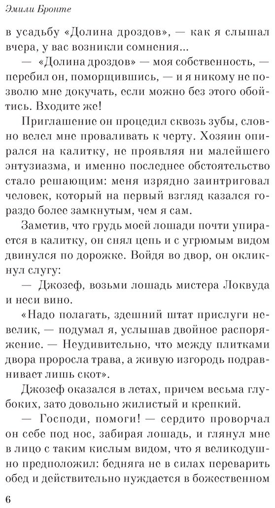 Книга Бронте Э.: Грозовой перевал купить,NaN