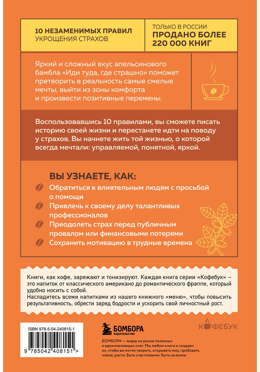 Книга Лоулесс Дж.: Иди туда, где страшно. Именно там ты обретешь силу купить,NaN