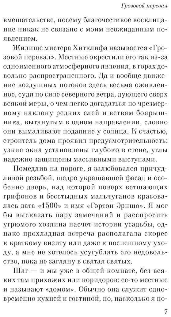 Книга Бронте Э.: Грозовой перевал купить,NaN
