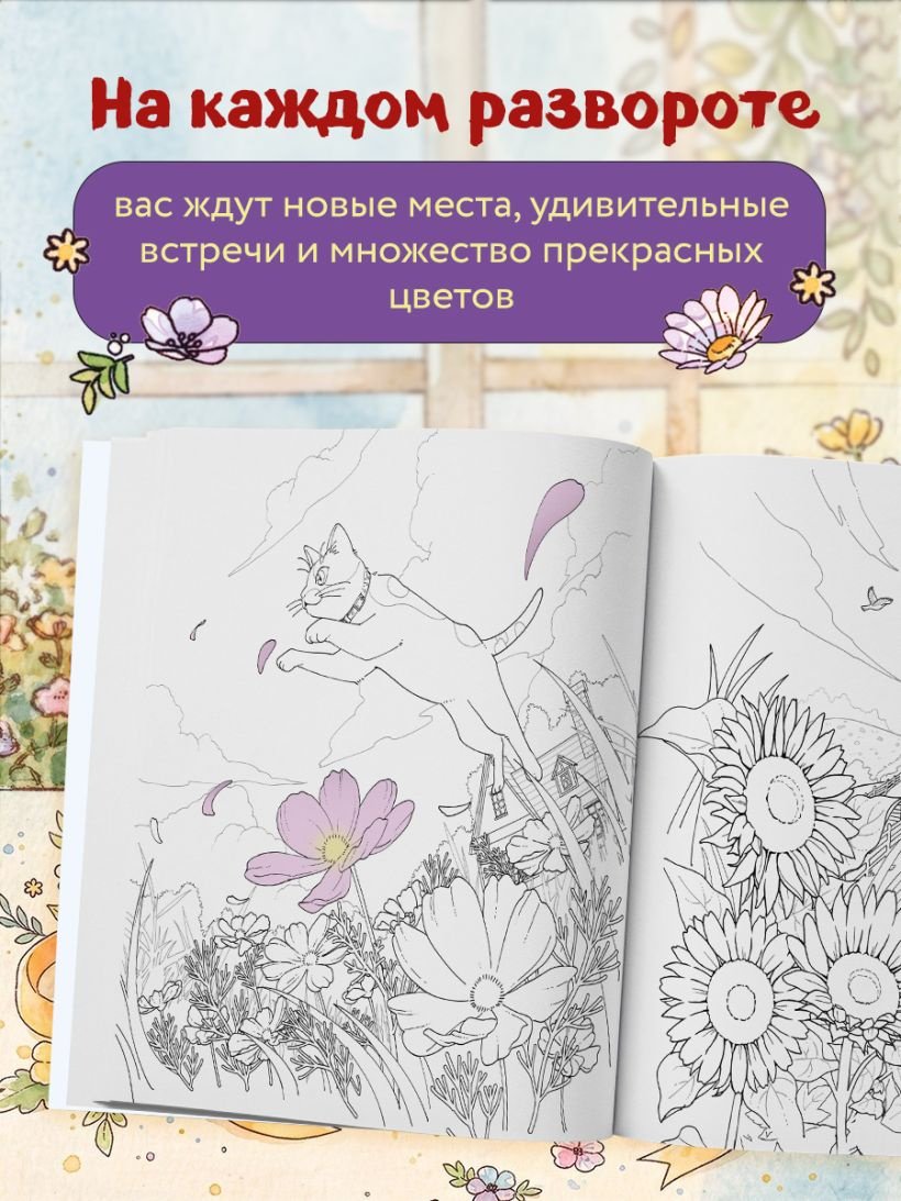 Бомбора Цветочный сон котика Соры купить,NaN