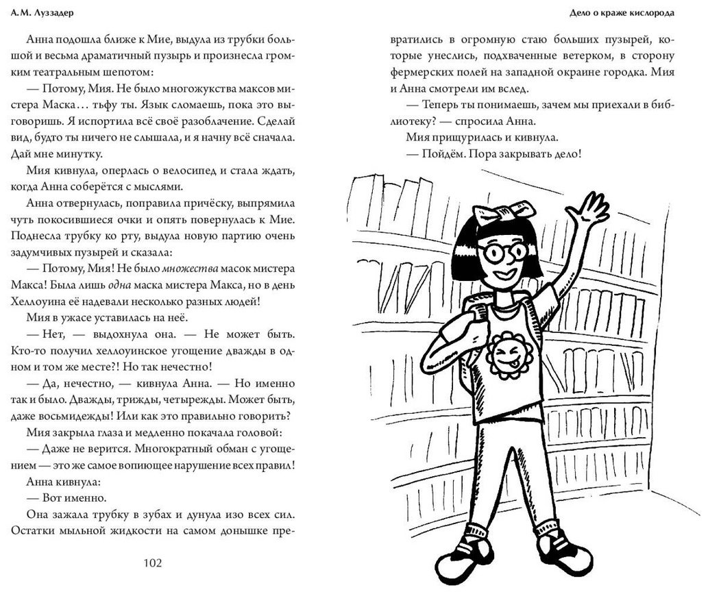 Книга Луззадер А. М.: Дело о краже кислорода купить,NaN