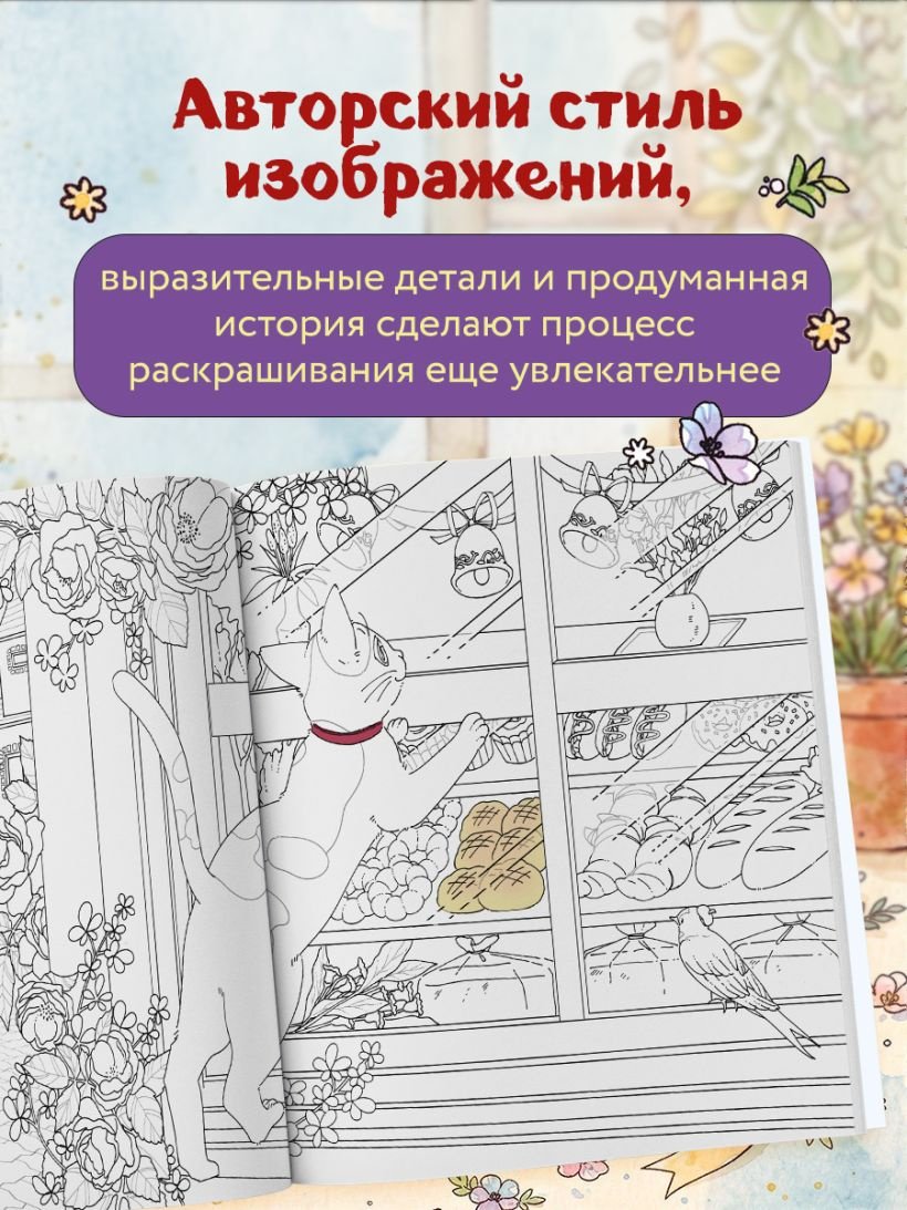 Бомбора Цветочный сон котика Соры купить,NaN