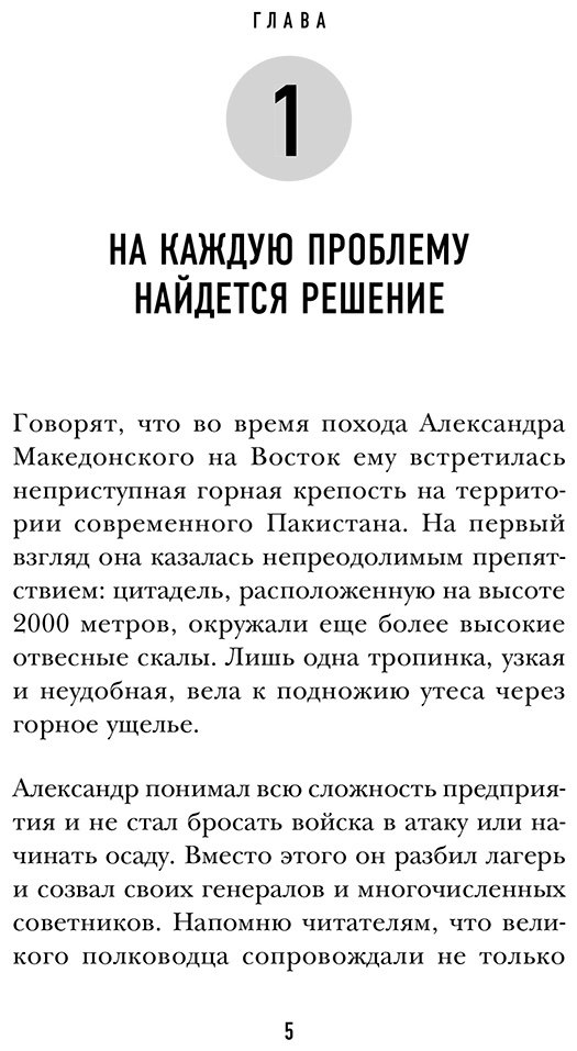 Книга Нардонэ Дж.: Искусство решения проблем. Как мыслить стратегически, когда другие теряются купить,NaN