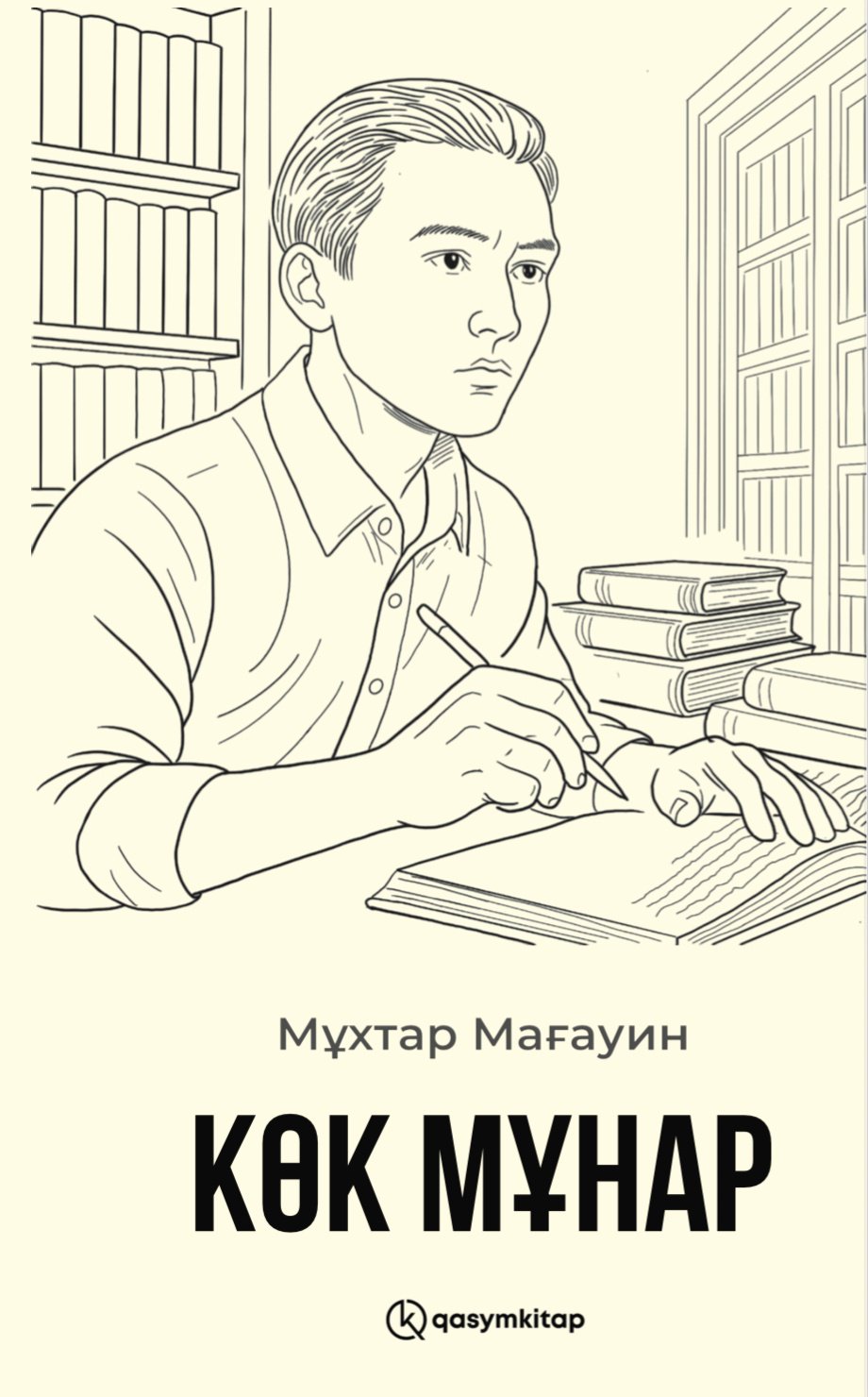Көк мұнар купить,NaN