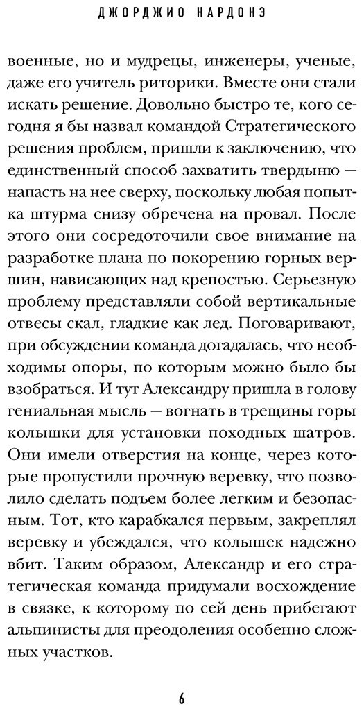 Книга Нардонэ Дж.: Искусство решения проблем. Как мыслить стратегически, когда другие теряются купить,NaN