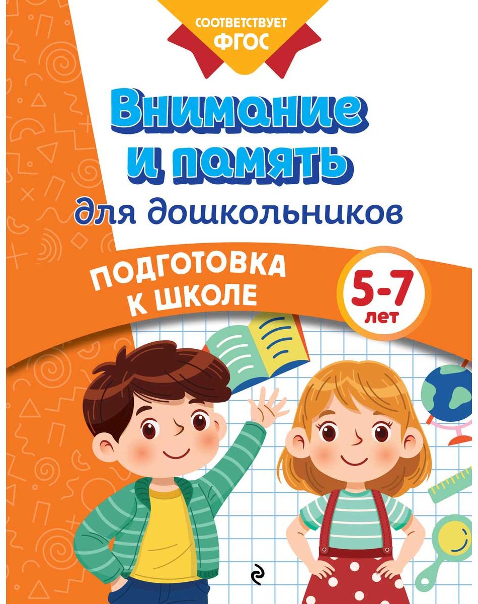 Пособие Блохина К. В., Горохова А. М.: Внимание и память для дошкольников купить,NaN