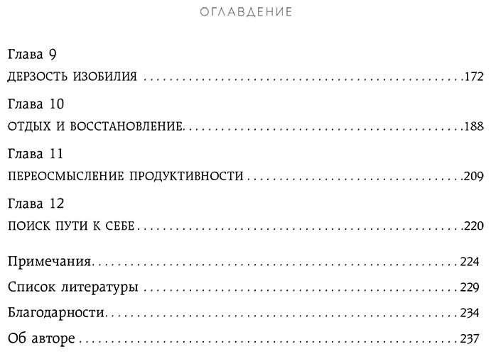 Книга Насир И.: Жизнь без перегрузок. Научись расставлять приоритеты и не переживать, что чего-то не успел купить,NaN