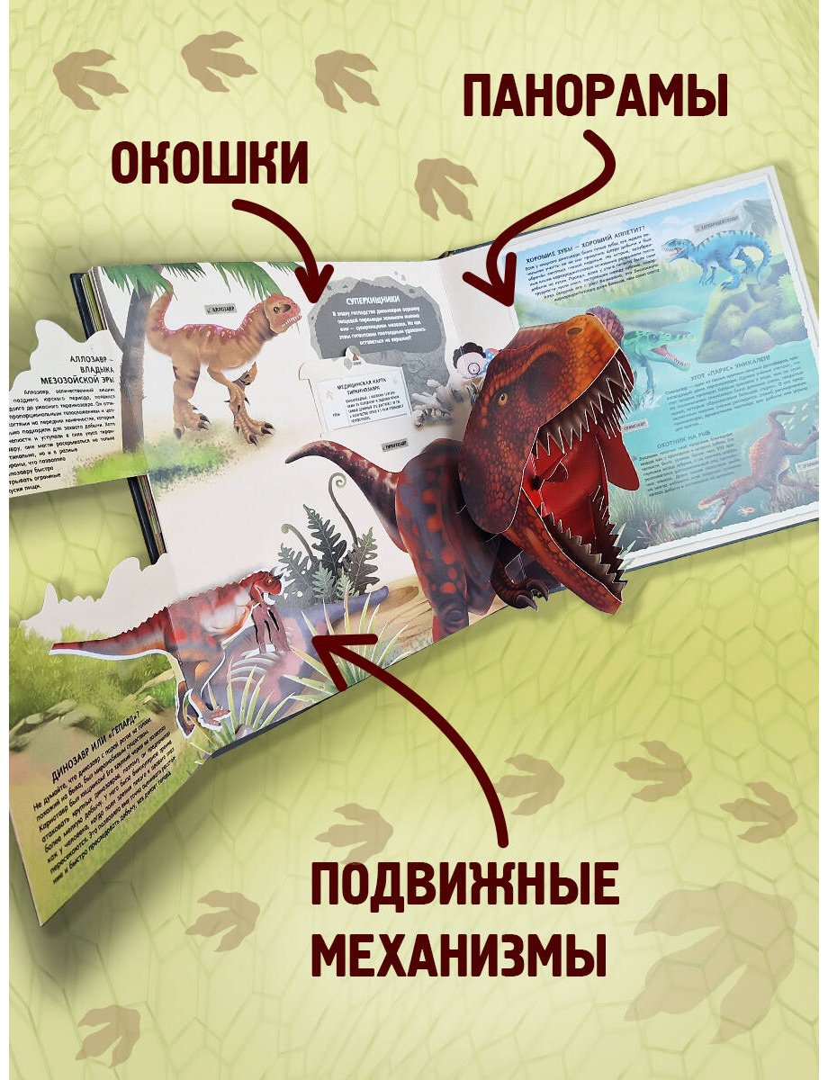Книга Без автора: Невероятные динозавры. 3D-энциклопедия купить,NaN