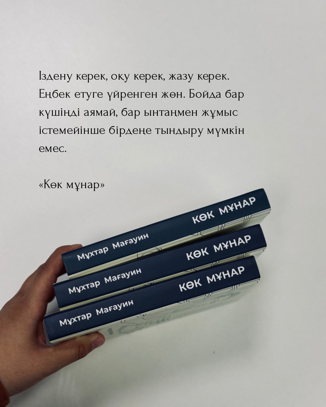 Көк мұнар купить,NaN