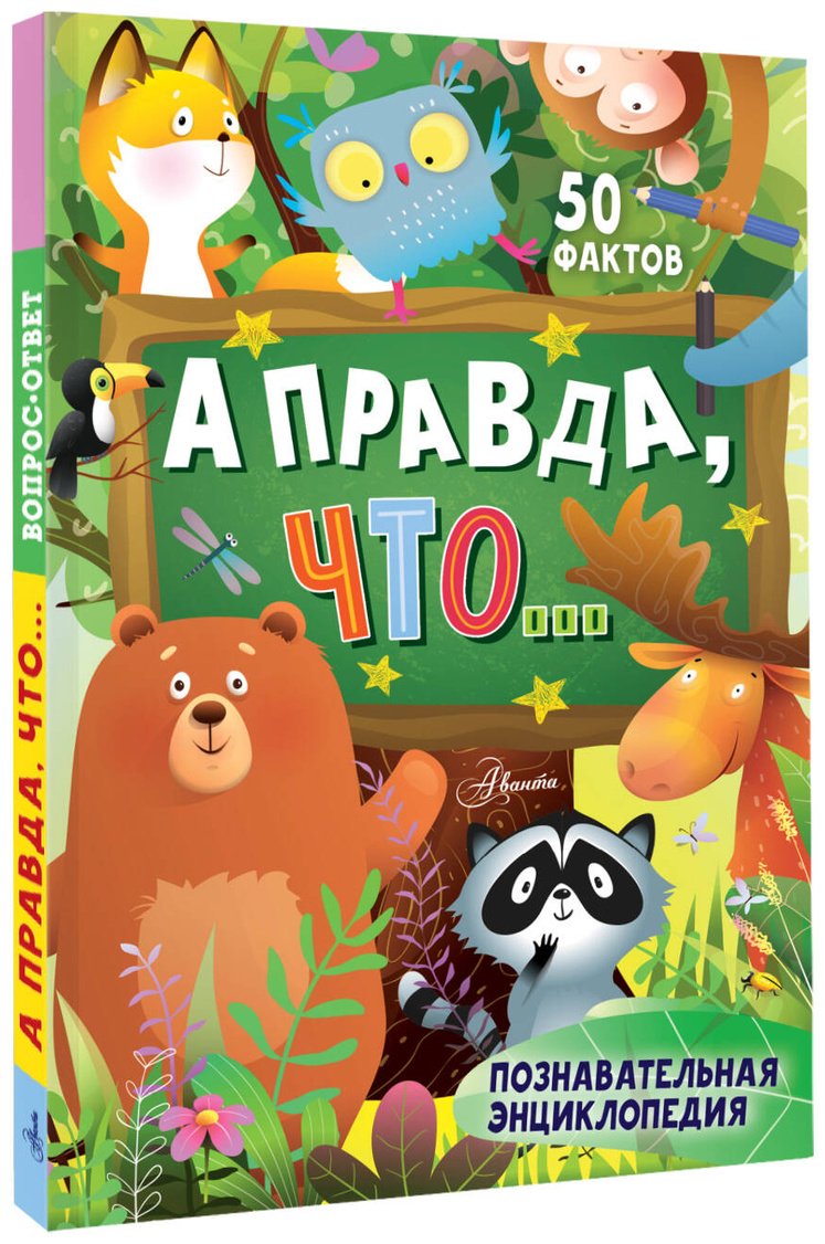 Книга Косенкин А. А., Малов В. И.: А правда, что... купить,NaN