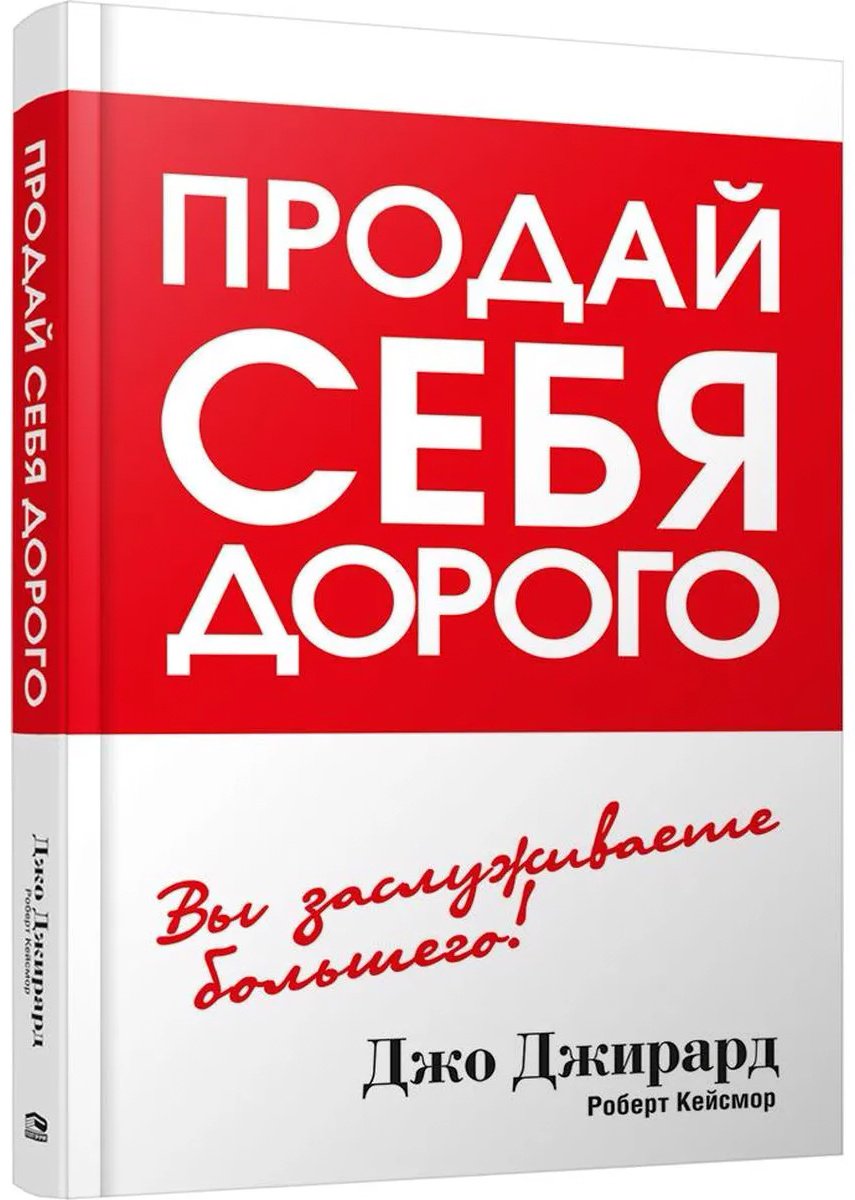 Книга Джирард Дж.: Джирард Дж.: Вы заслуживаете большего купить,NaN
