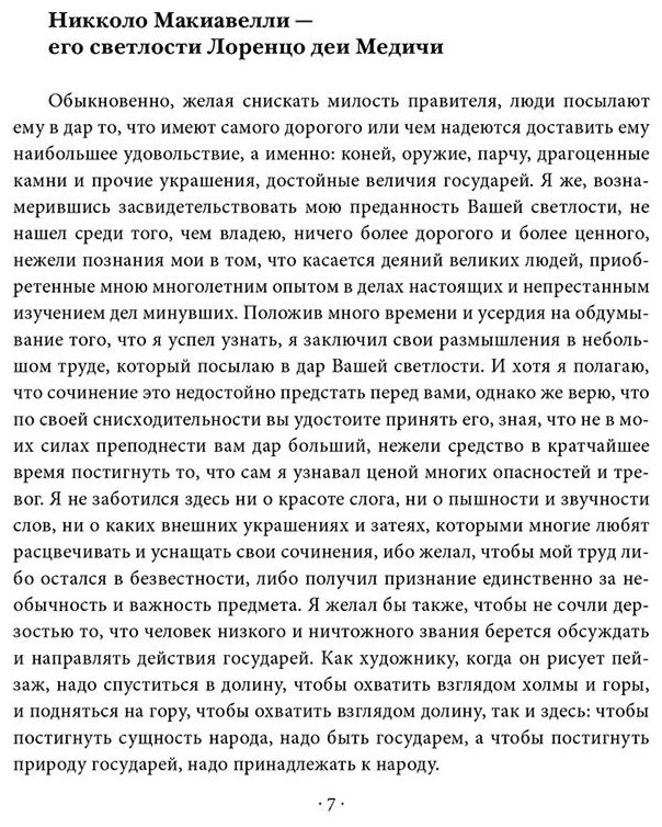 Книга Макиавелли Н.: Государь купить,NaN