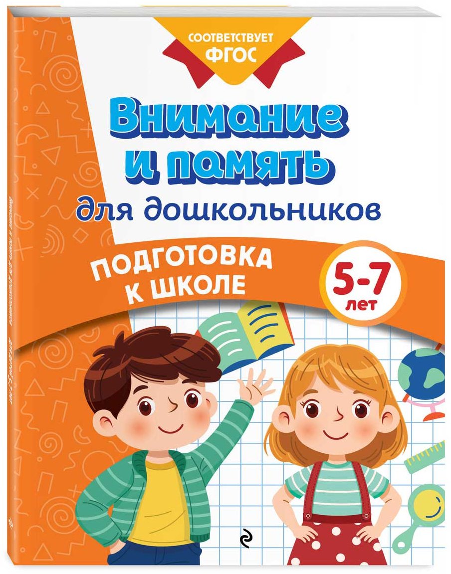 Пособие Блохина К. В., Горохова А. М.: Внимание и память для дошкольников купить,NaN