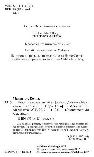 Книга Маккалоу К.: Поющие в терновнике купить,NaN