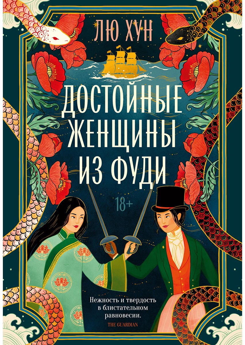 Книга Лю Хун: Лю Хун: Достойные женщины из Фуди купить,NaN