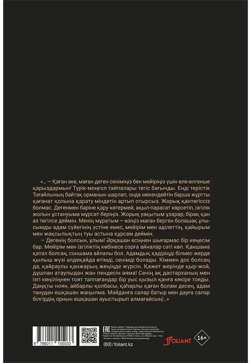 Книга Дәлейұлы Ұ.: Жошы хан 2-басылым (жұмсақ мұқаба) купить,NaN