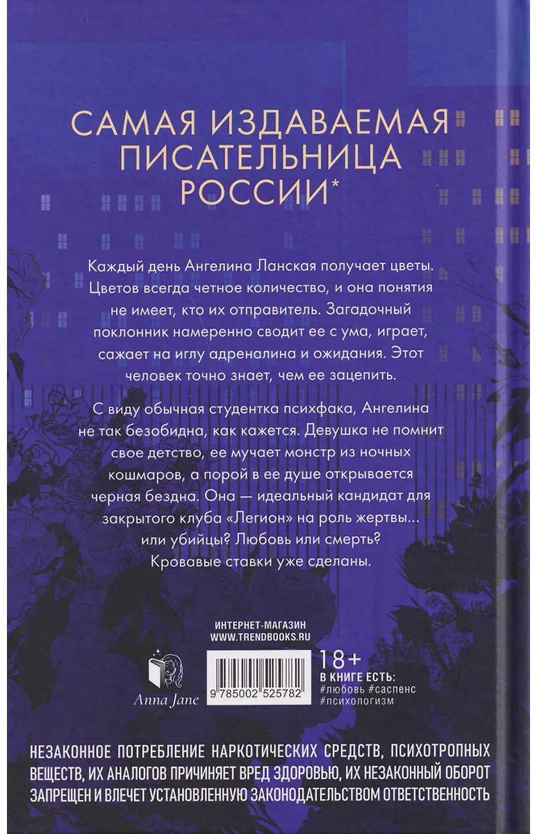 Книга Джейн А.: Поклонник купить,NaN