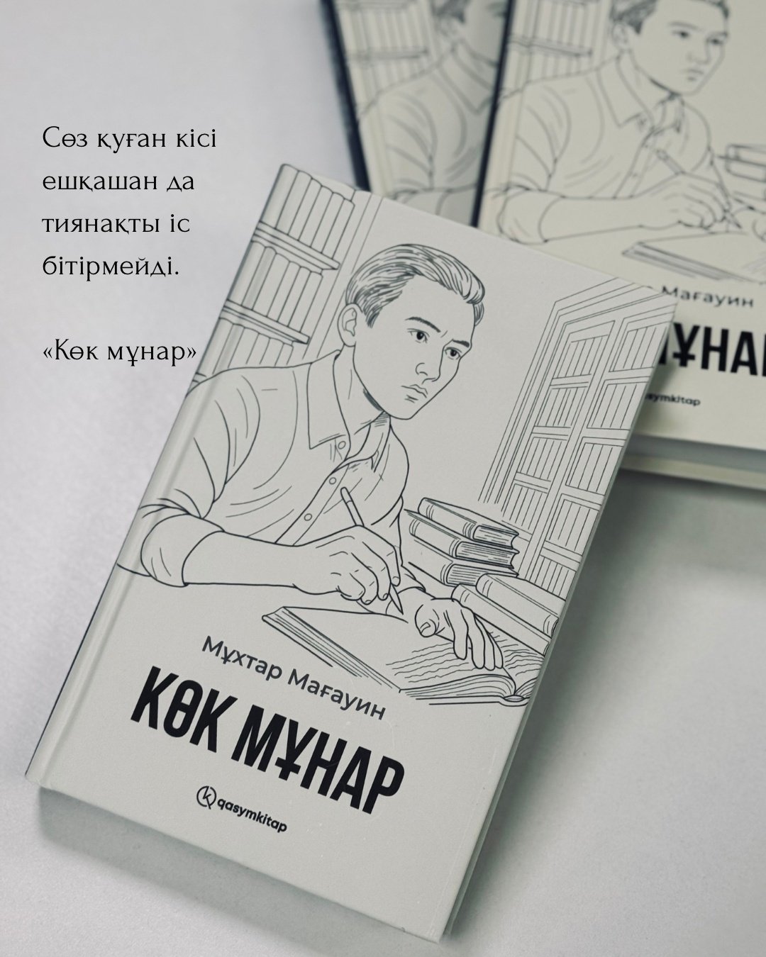Көк мұнар купить,NaN