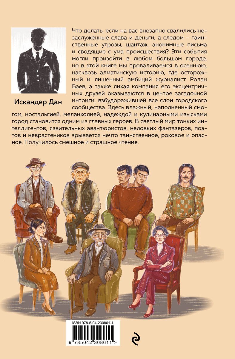 Книга Дан И.: Город осени купить,NaN
