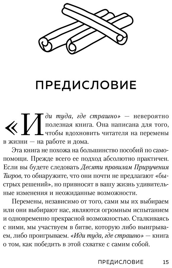 Книга Лоулесс Дж.: Иди туда, где страшно. Именно там ты обретешь силу купить,NaN