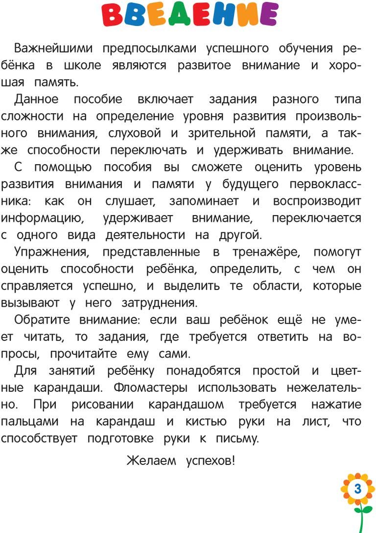 Пособие Блохина К. В., Горохова А. М.: Внимание и память для дошкольников купить,NaN
