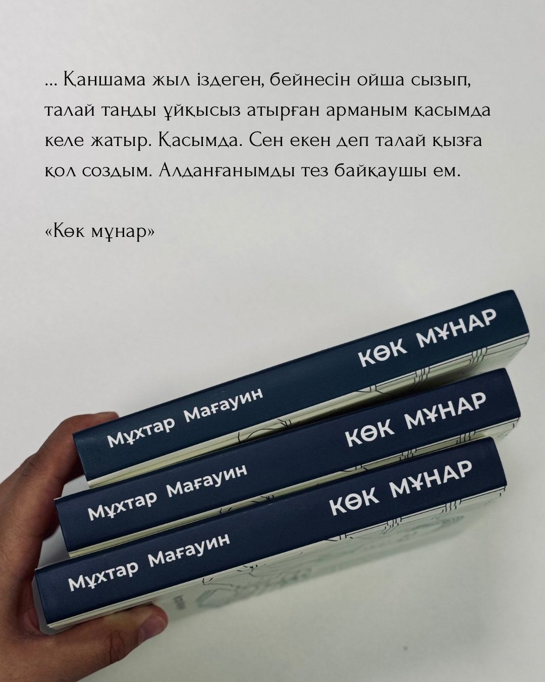 Көк мұнар купить,NaN