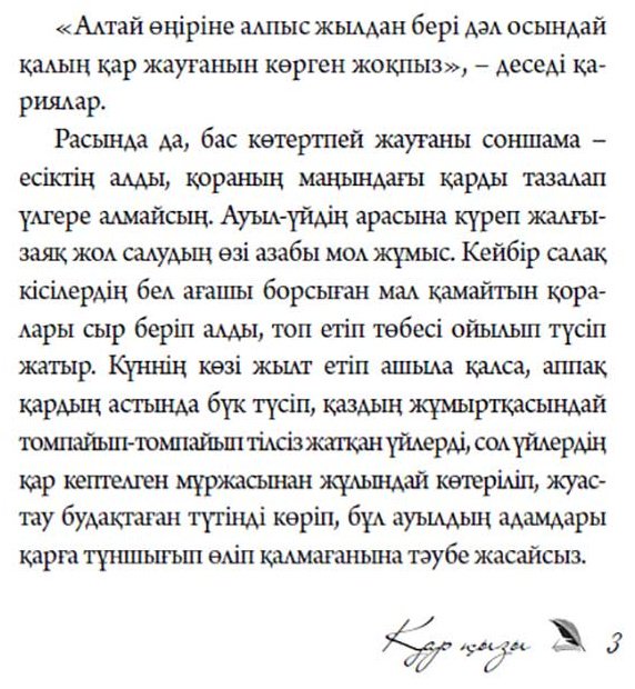 Книга Бөкей О.: Қар қызы купить,NaN