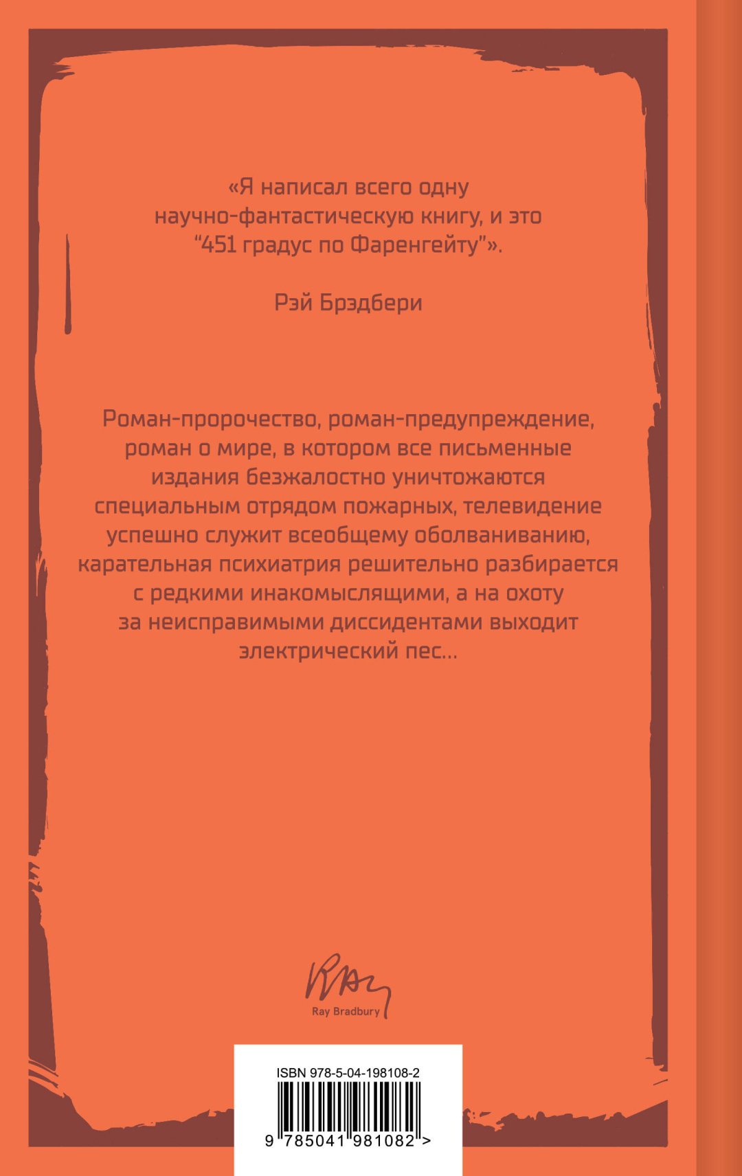 Книга Брэдбери Р.: 451' по Фаренгейту купить,NaN