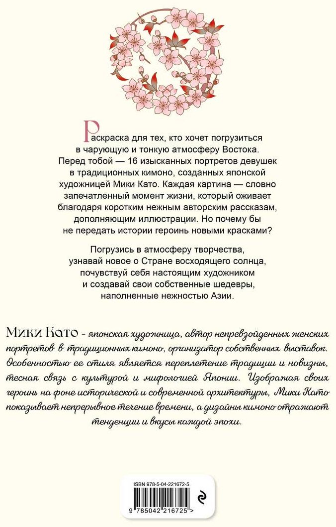 Раскраска Эксмо Нежность Азии. купить,NaN