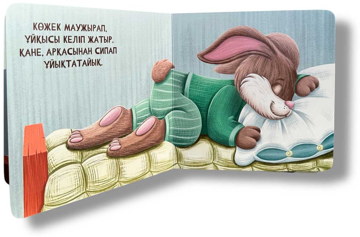 Книга Без автора: Интерактивті картон кітапша: Қайырлы түн! купить,NaN