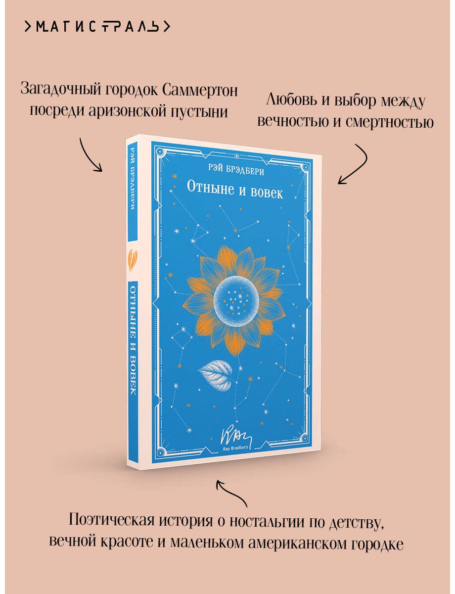 Книга Брэдбери Р.: Отныне и вовек купить,NaN