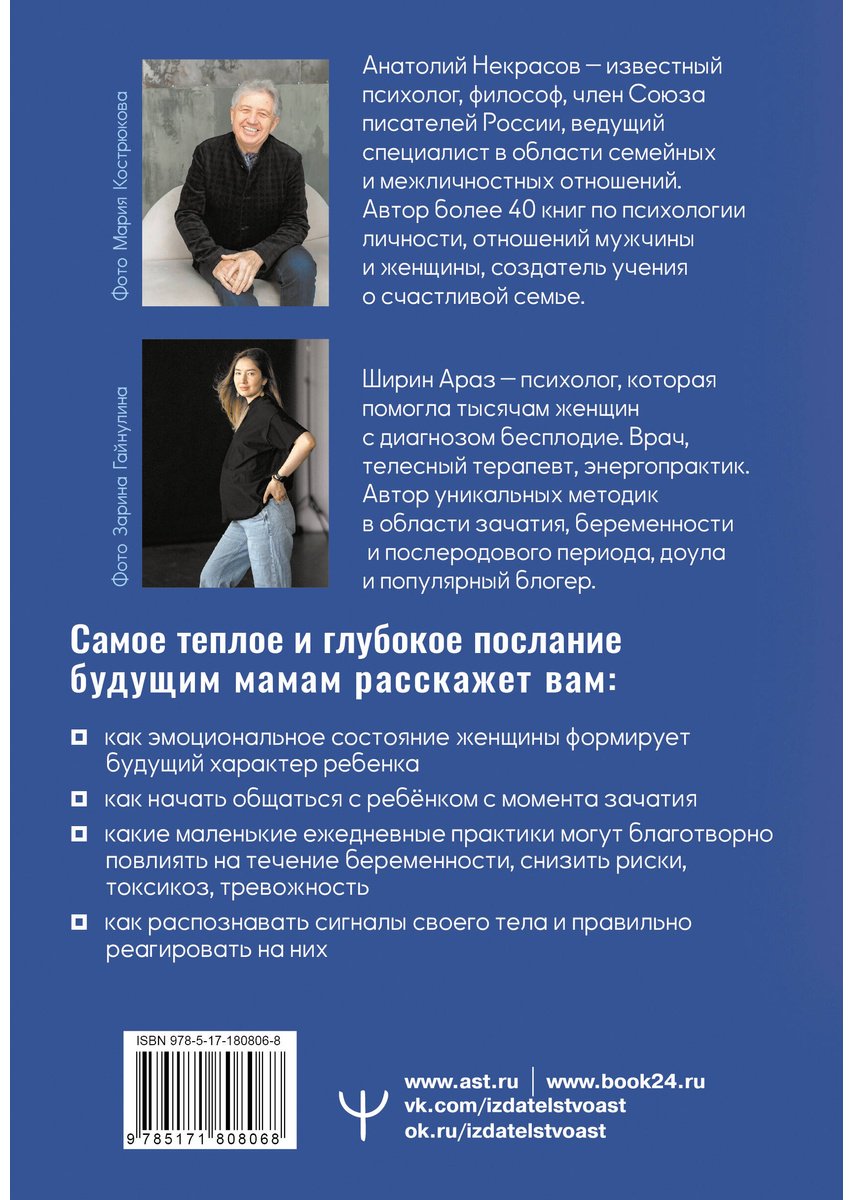 Книга Араз Ш., Некрасов А. А.: Осознанная беременность от зачатия до родов. Практики, советы и медитации, которые помогут установить особую связь купить,NaN