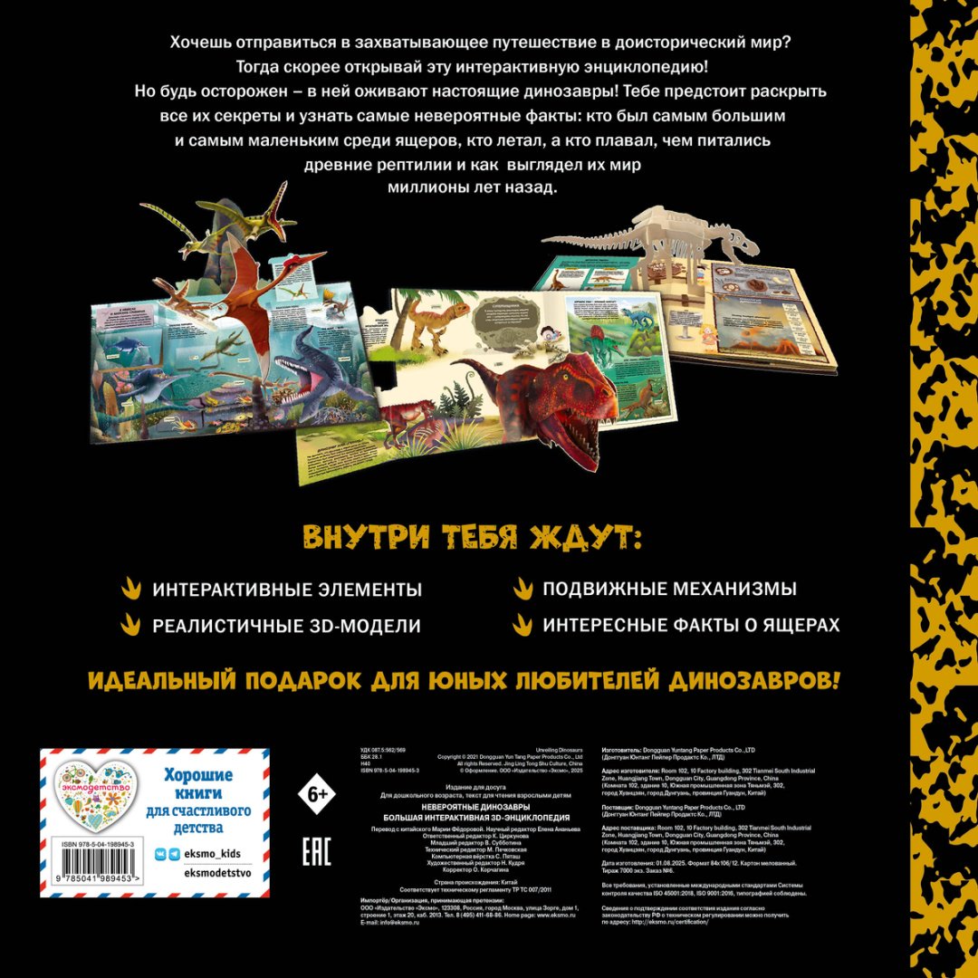 Книга Без автора: Невероятные динозавры. 3D-энциклопедия купить,NaN