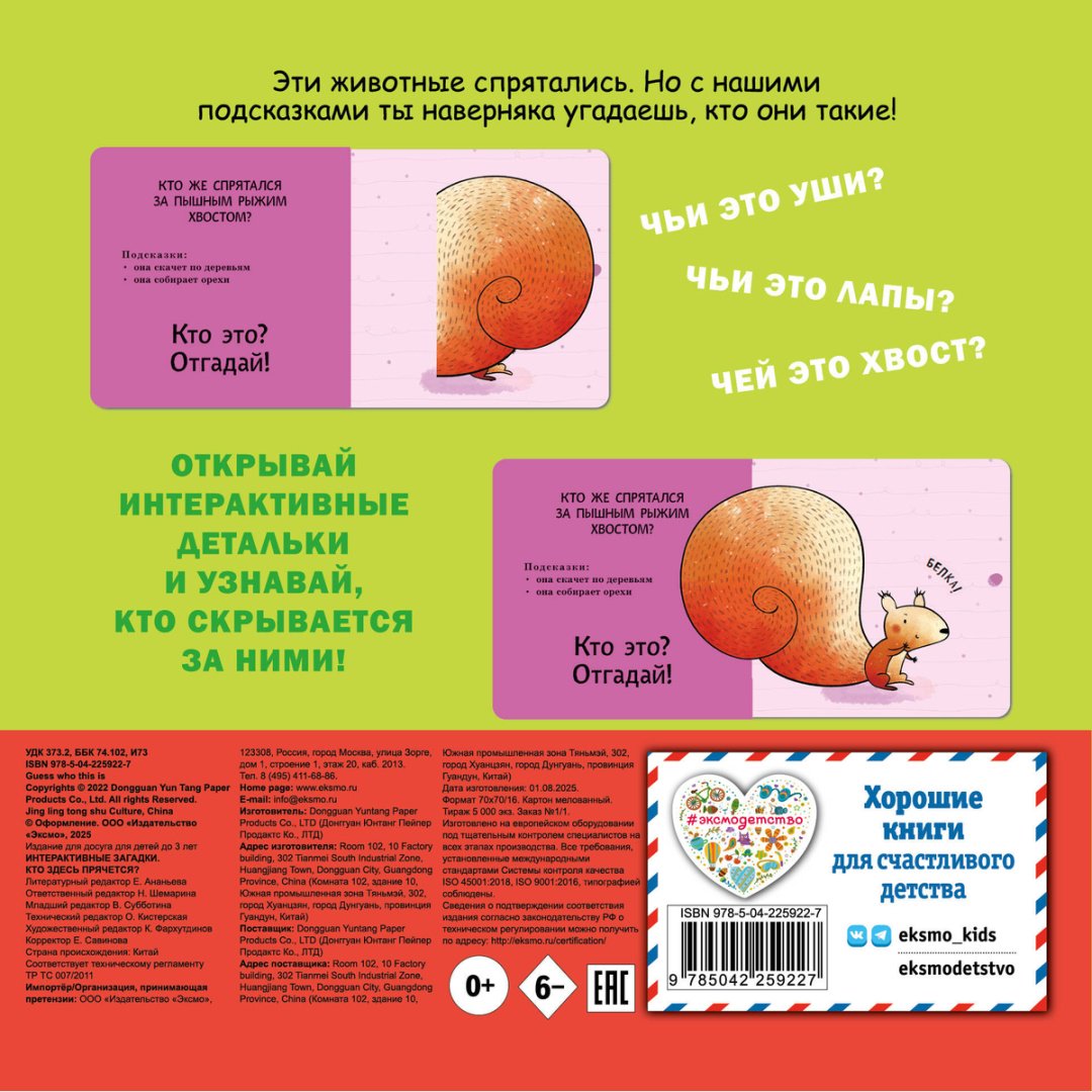 Книга Без автора: Интерактивные загадки. Кто здесь прячется (лев) купить,NaN