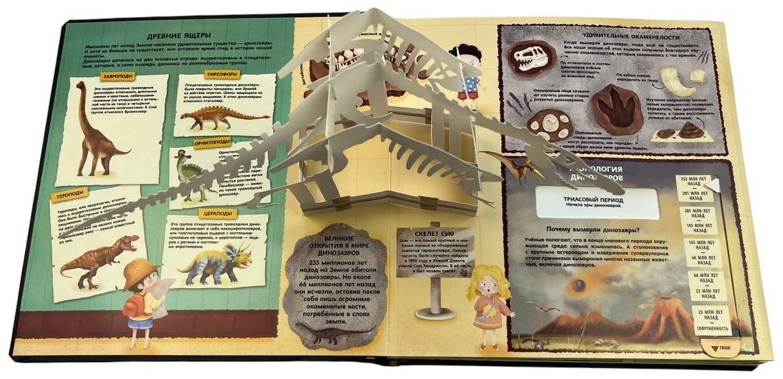 Книга Без автора: Невероятные динозавры. 3D-энциклопедия купить,NaN