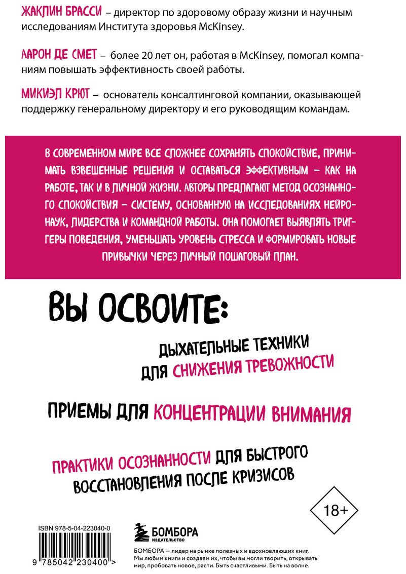 Книга Брасси Ж., Де Смет А., Крют М.: Стоп паника. Метод осознанного спокойствия для снижения тревожности и повышения эффективности купить,NaN