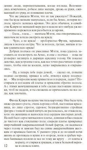 Книга Маккалоу К.: Поющие в терновнике купить,NaN