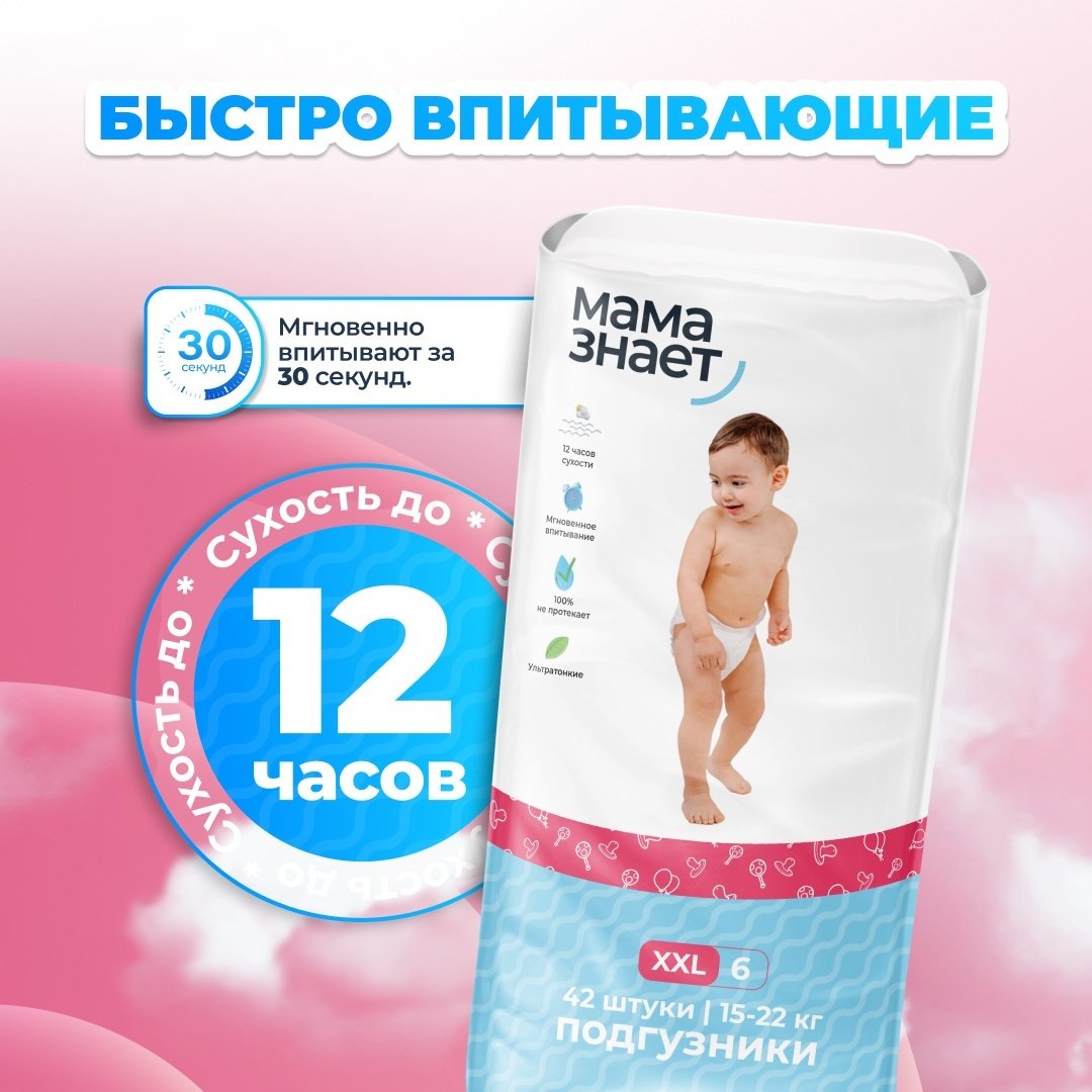 Подгузники Мама Знает XXL, 42 шт купить,NaN