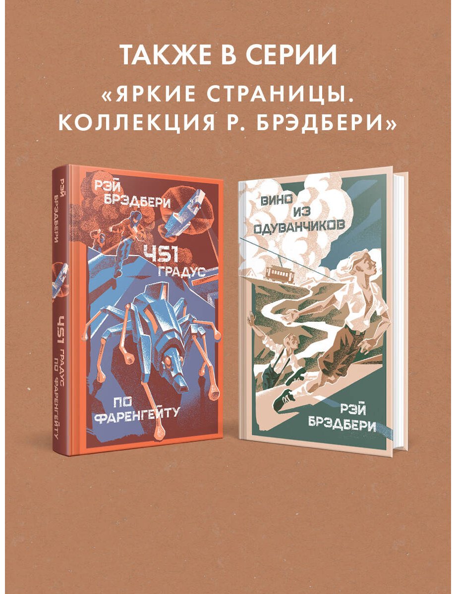 Книга Брэдбери Р.: Летнее утро, летняя ночь купить,NaN
