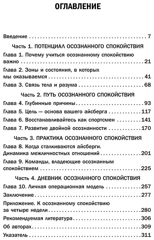 Книга Брасси Ж., Де Смет А., Крют М.: Стоп паника. Метод осознанного спокойствия для снижения тревожности и повышения эффективности купить,NaN