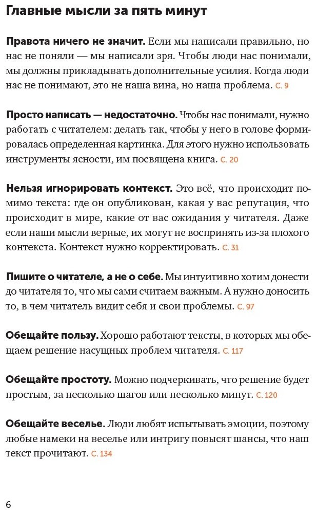 Книга Ильяхов М.: Ясно, понятно: Как доносить мысли и убеждать людей с помощью слов купить,NaN