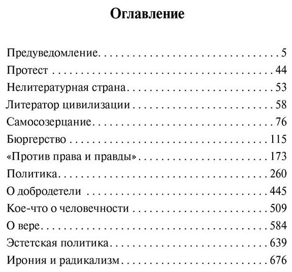 Книга Манн Т.: Размышления аполитичного. купить,NaN