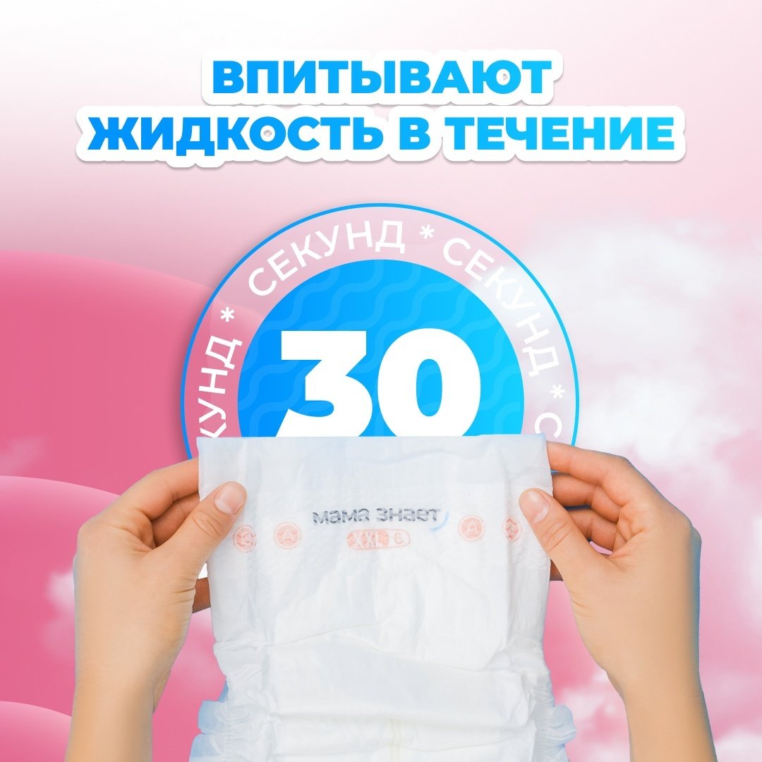 Подгузники Мама Знает XXL, 42 шт купить,NaN