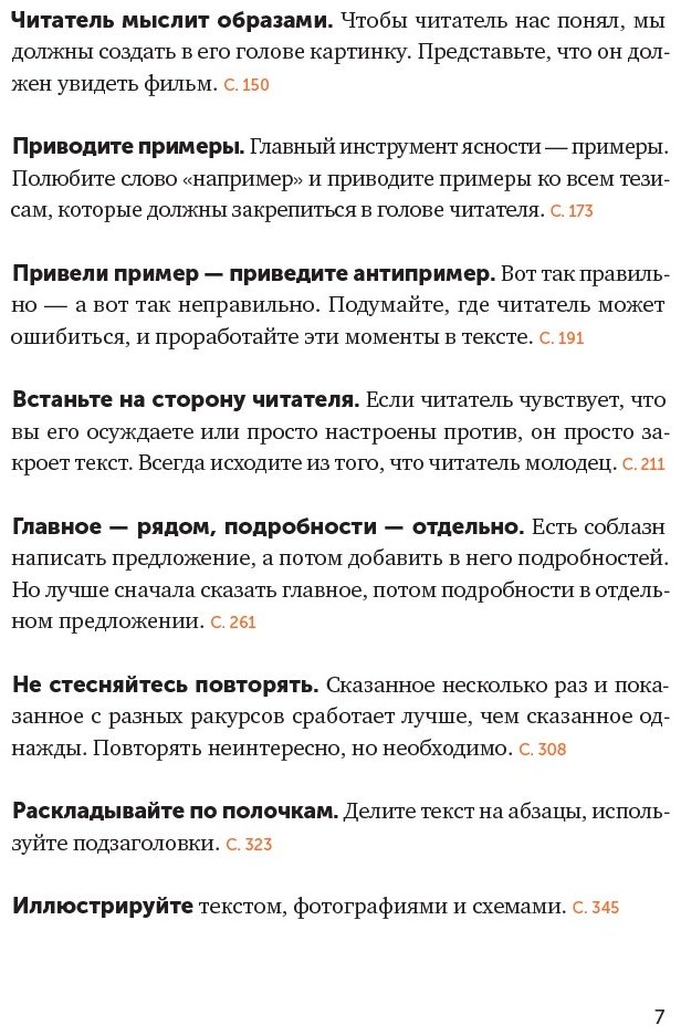 Книга Ильяхов М.: Ясно, понятно: Как доносить мысли и убеждать людей с помощью слов купить,NaN