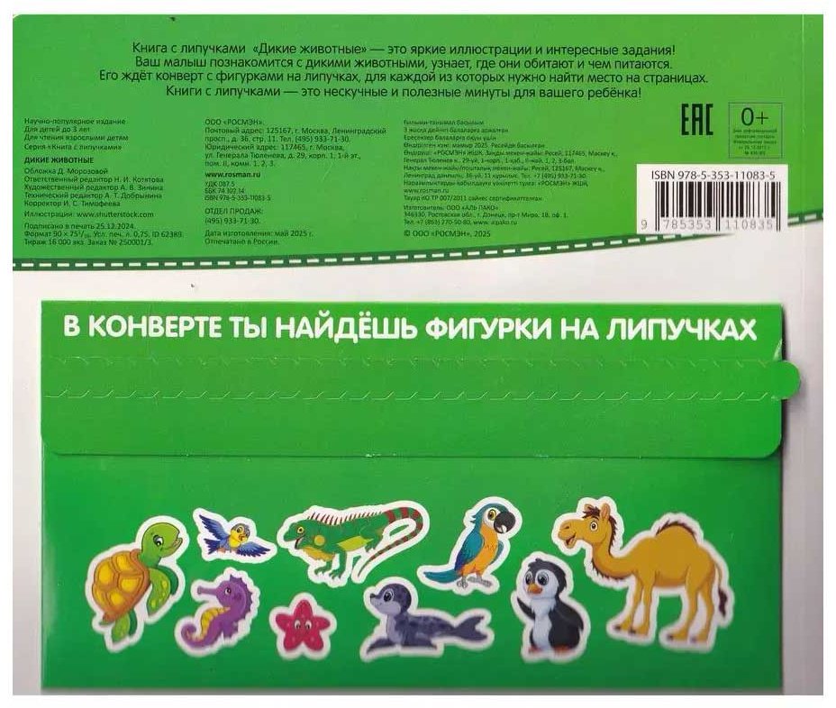 Книга Без автора: Дикие животные. Книга с липучками купить,NaN