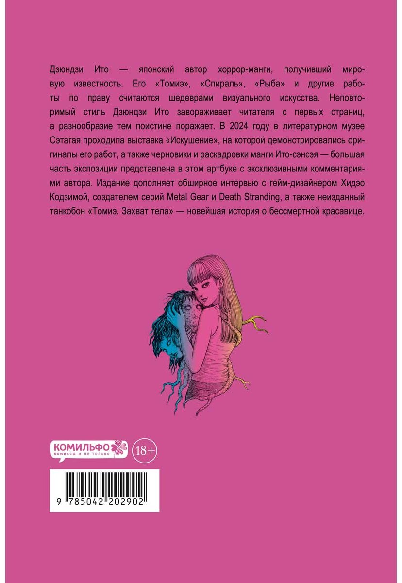 Книга Ито Д.: Ито. Искушение купить,NaN