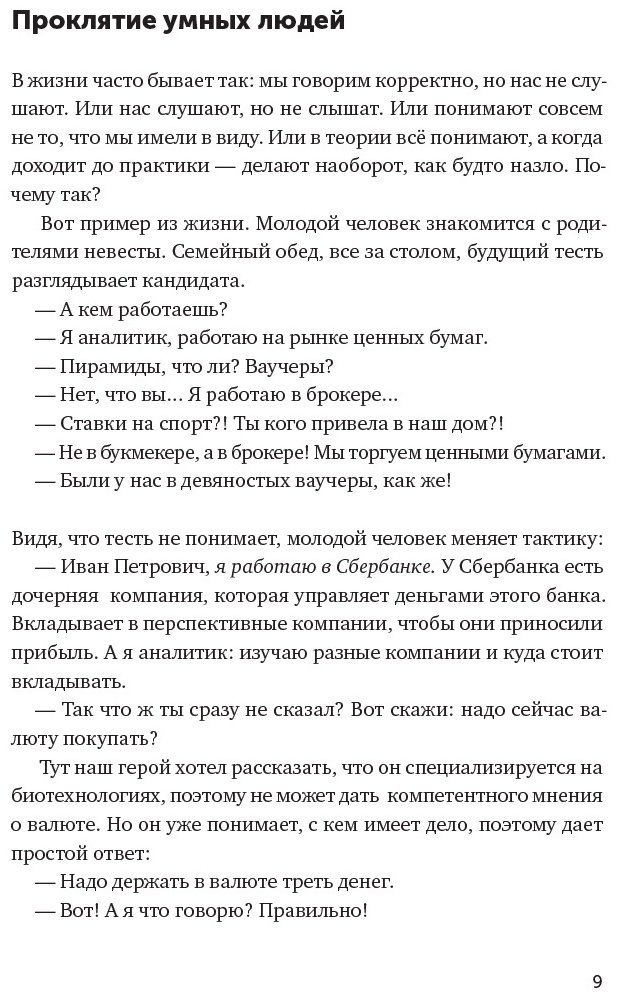 Книга Ильяхов М.: Ясно, понятно: Как доносить мысли и убеждать людей с помощью слов купить,NaN