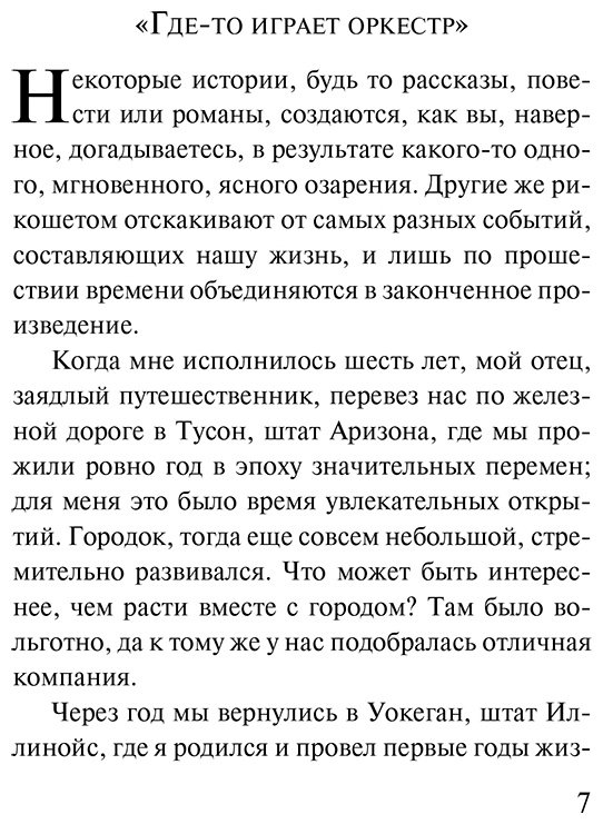 Книга Брэдбери Р.: Отныне и вовек купить,NaN