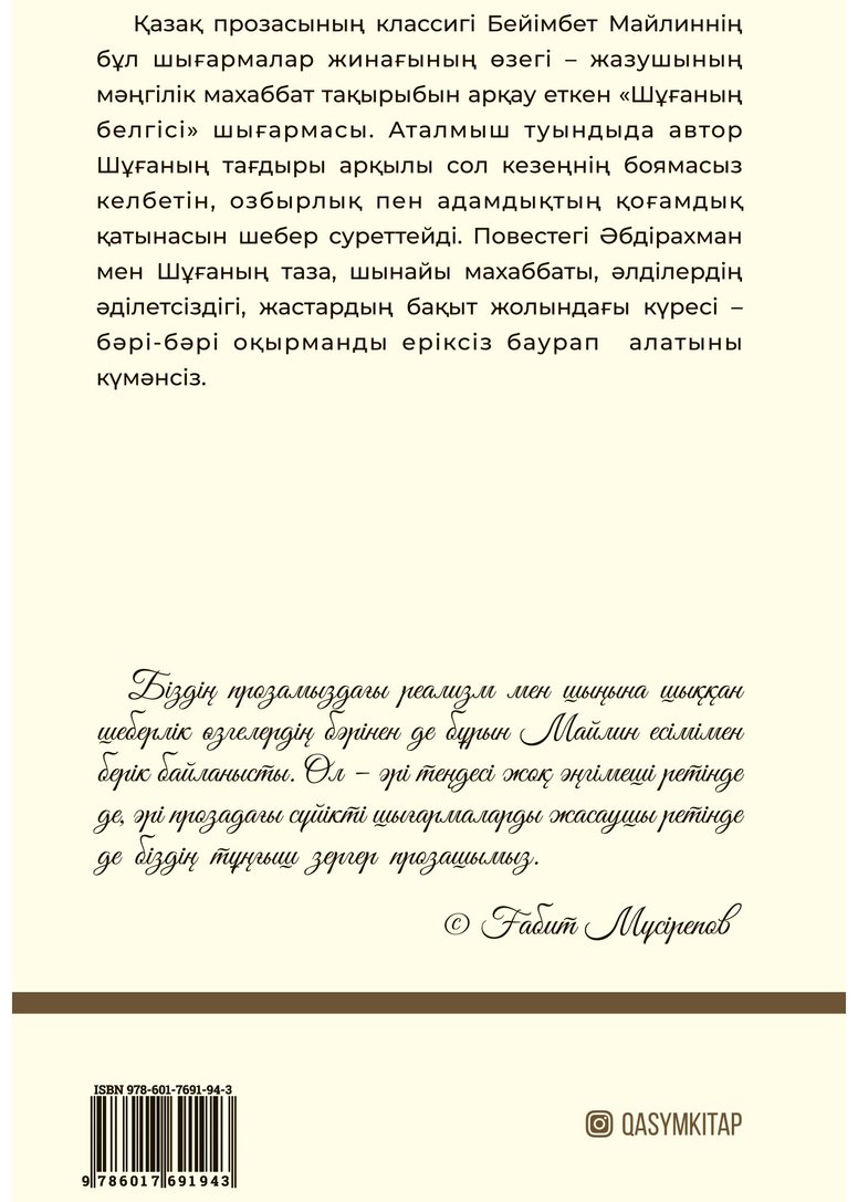 Книга Майлин Б.: Шұғаның белгісі купить,NaN