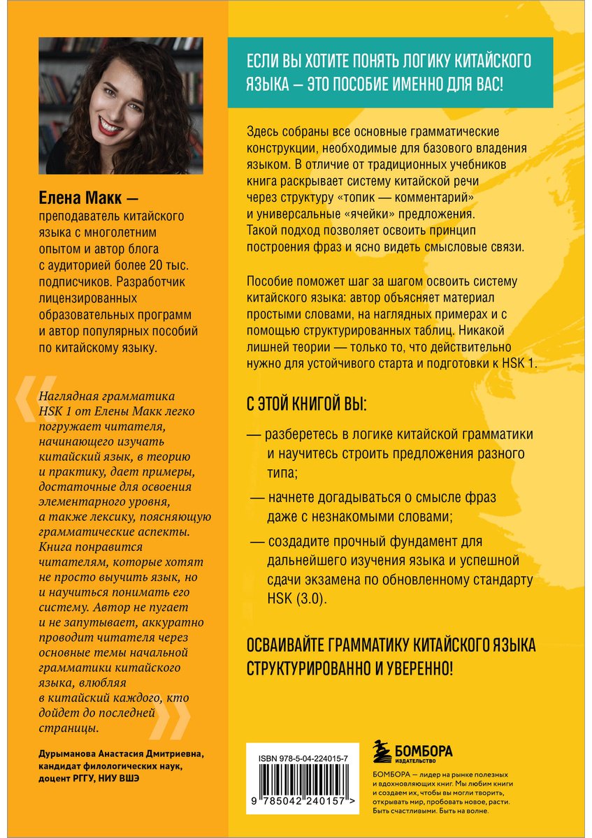 Пособие Макарова Е. А.: Китайский язык. Наглядная грамматика. HSK 1 купить,NaN
